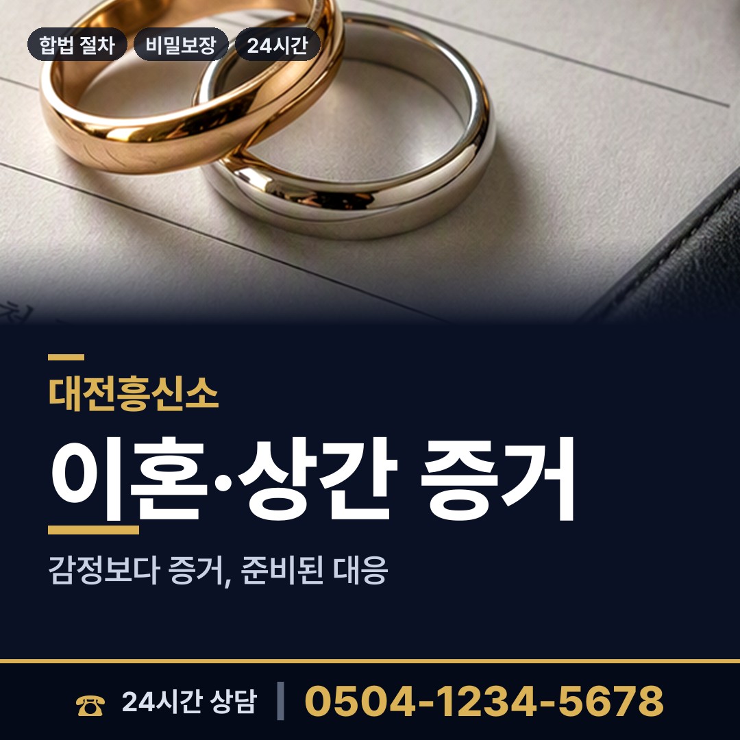 대전 온천1동 실종자찾기 상담 안내