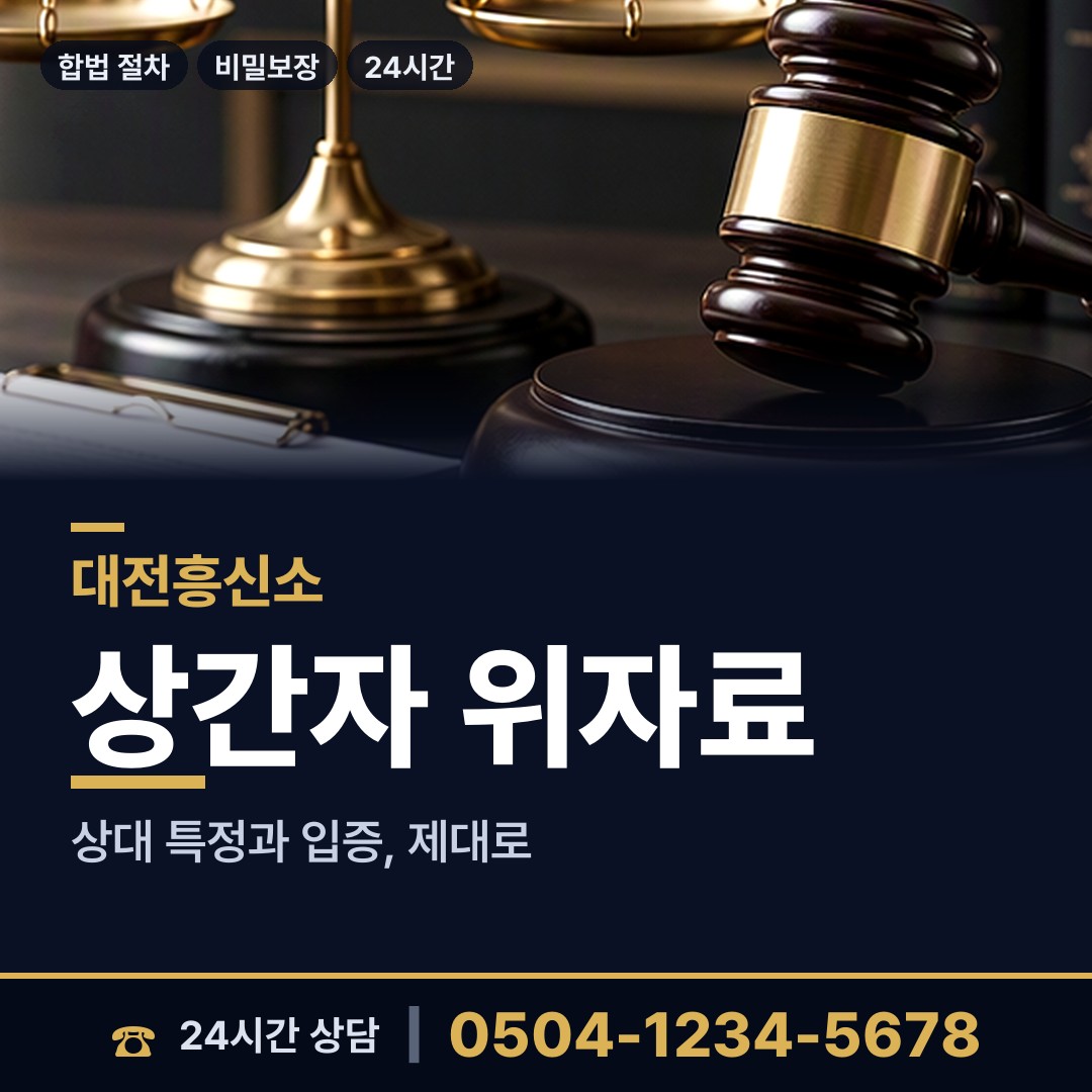 대전 온천1동 흥신소의뢰비용 상담 안내