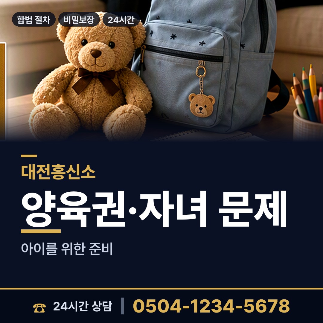 대전 온천1동 채무자소재파악 상담 안내